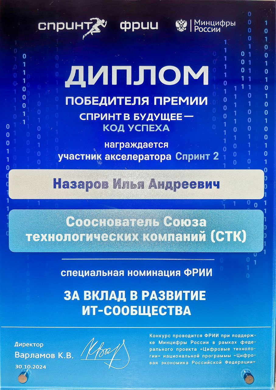 Илья Назаров победитель премии ФРИИ